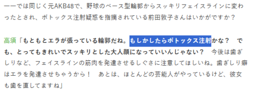 高須院長 前田敦子 整形コメント