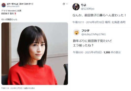 前田敦子 整形疑惑 昔と今の顔画像比較