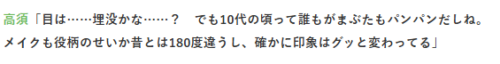 高須克也 前田敦子 目 整形コメント